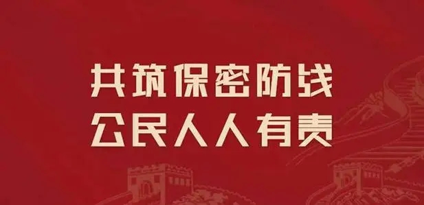 保密違法違規(guī)案例警示｜擅自摘錄、引用、匯編屬于國(guó)家秘密的內(nèi)容